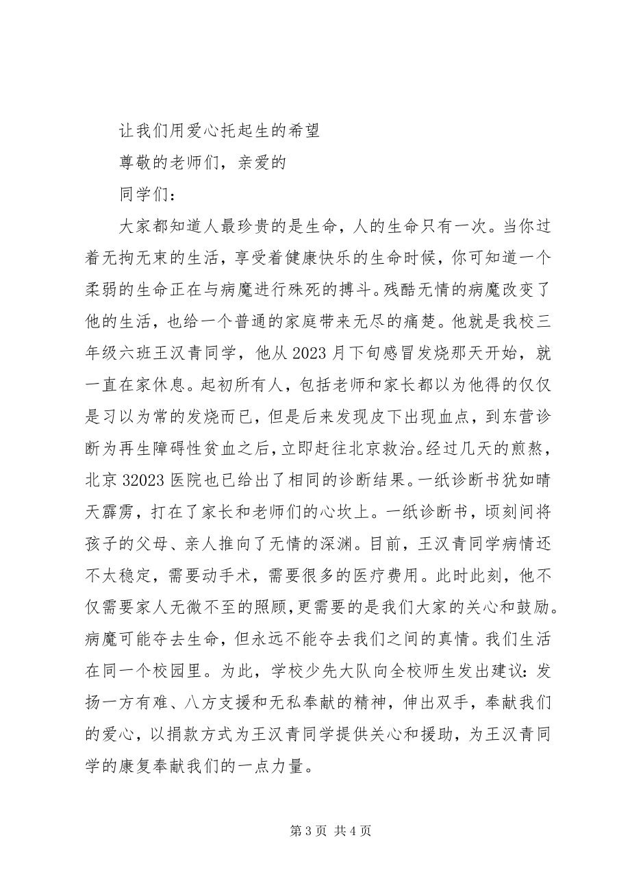 2023年篇一爱心捐款倡议书.docx_第3页