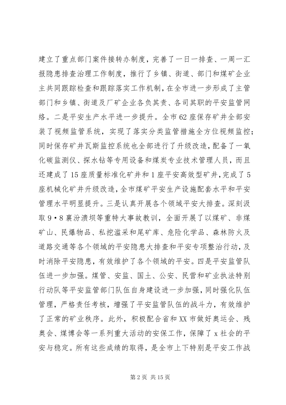 2023年市长在安全工作暨安全生产专项整治致辞.docx_第2页