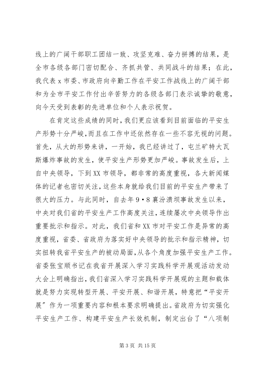 2023年市长在安全工作暨安全生产专项整治致辞.docx_第3页