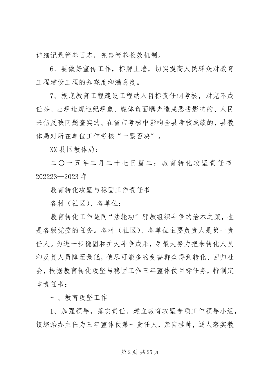 2023年教育改薄责任书.docx_第2页