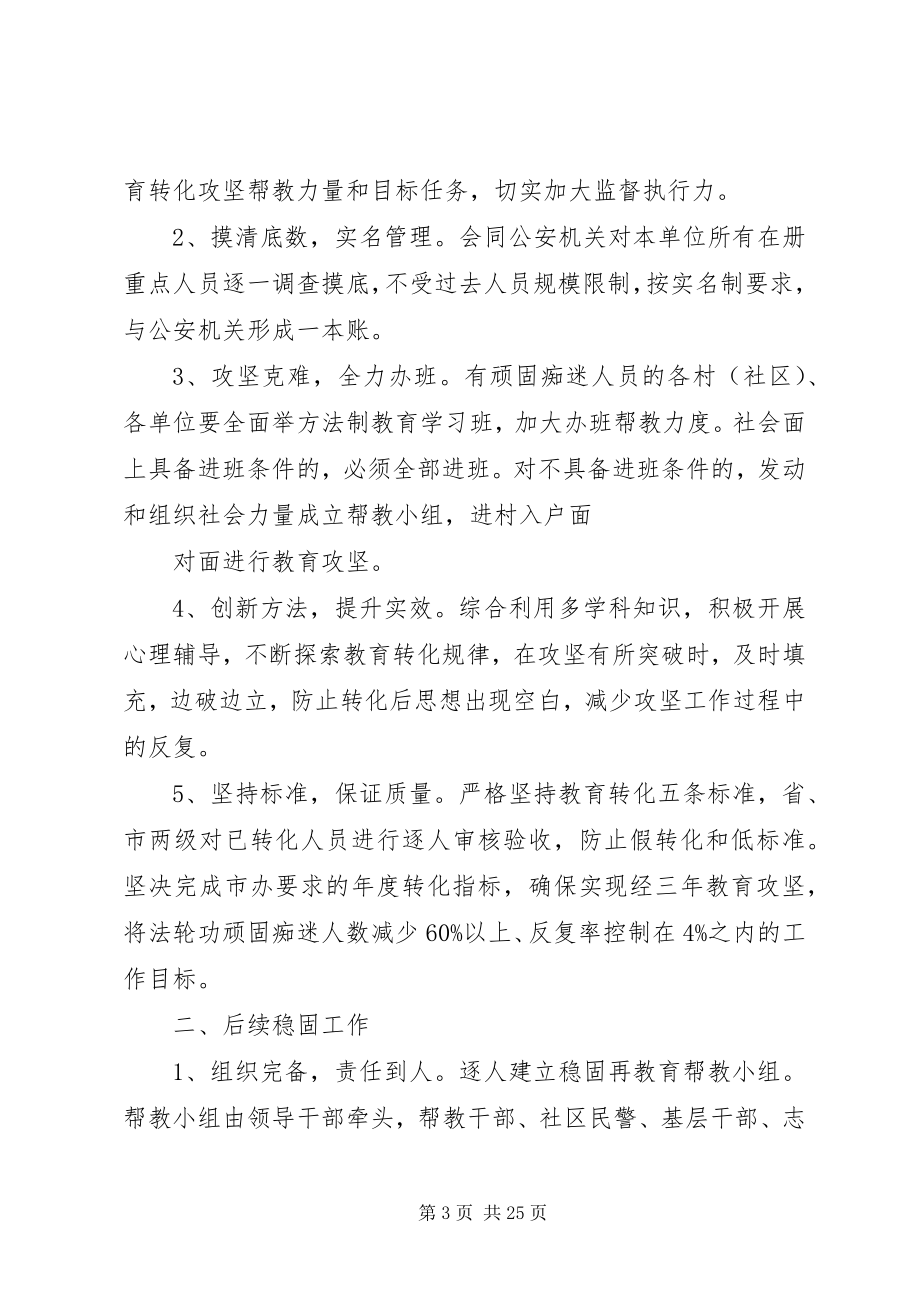 2023年教育改薄责任书.docx_第3页