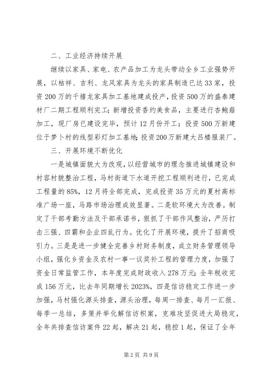 2023年xx乡度工作总结暨工作计划.docx_第2页