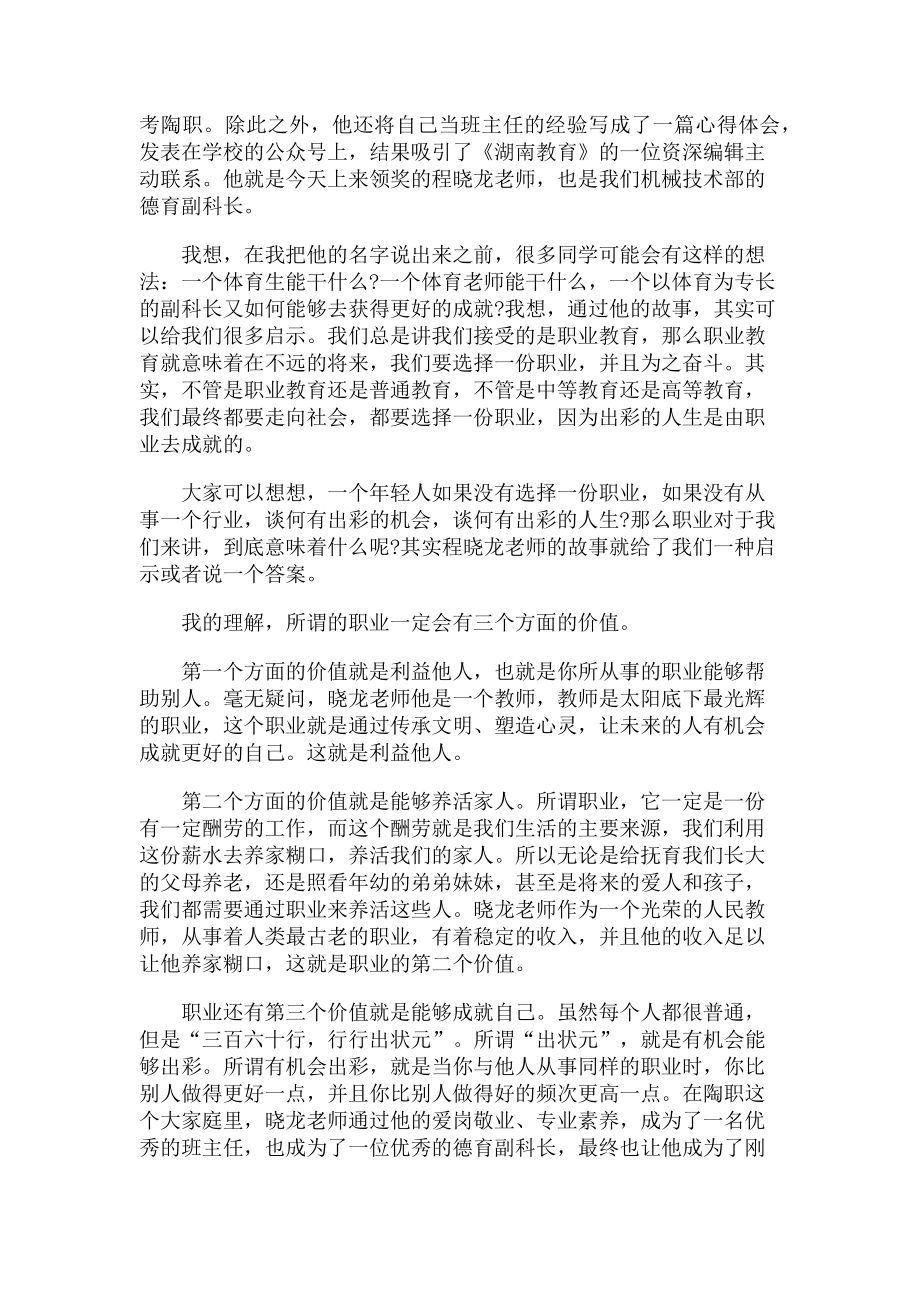 2023年在开学典礼暨第37个教师节表彰大会上的讲话.doc_第2页