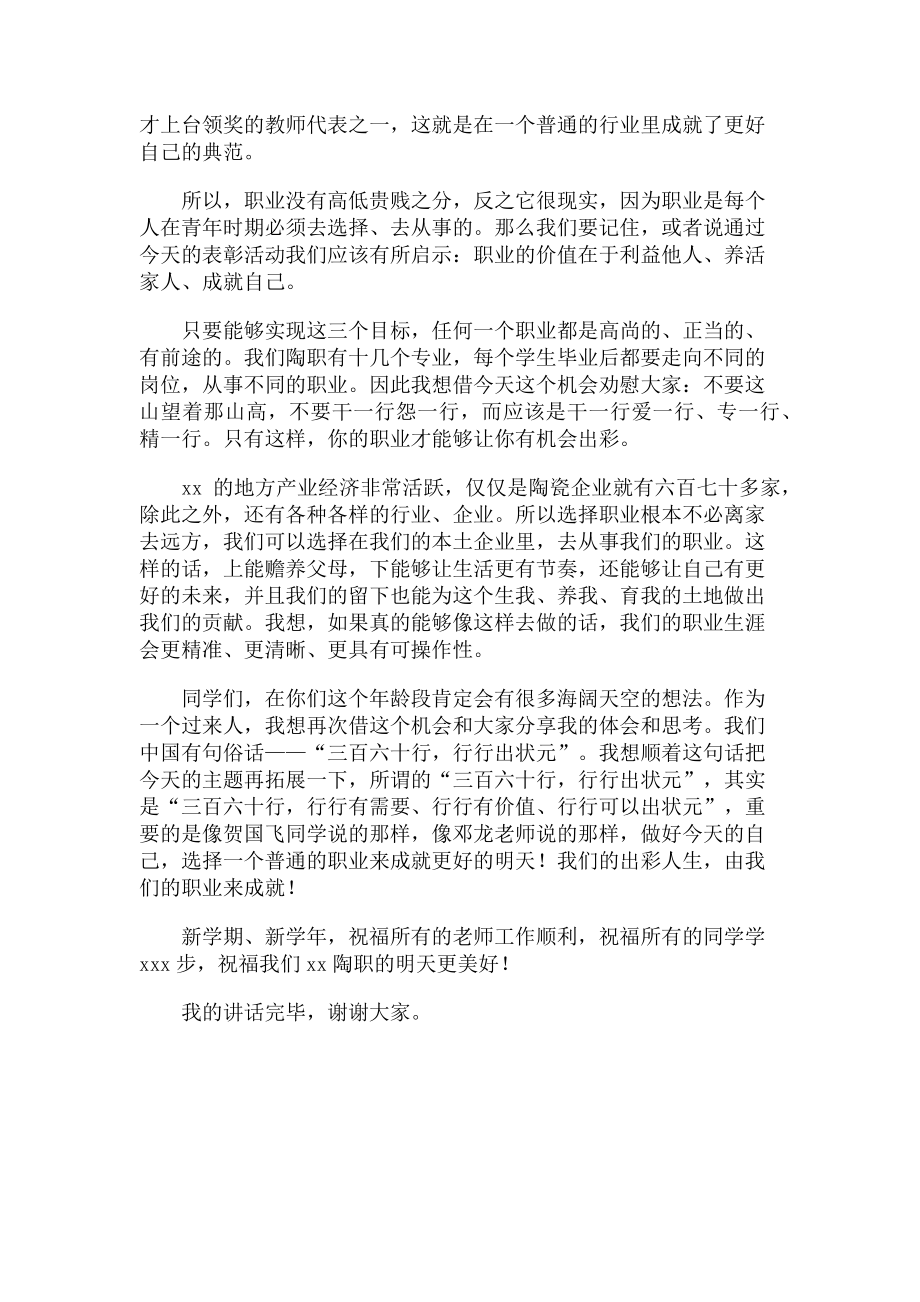 2023年在开学典礼暨第37个教师节表彰大会上的讲话.doc_第3页