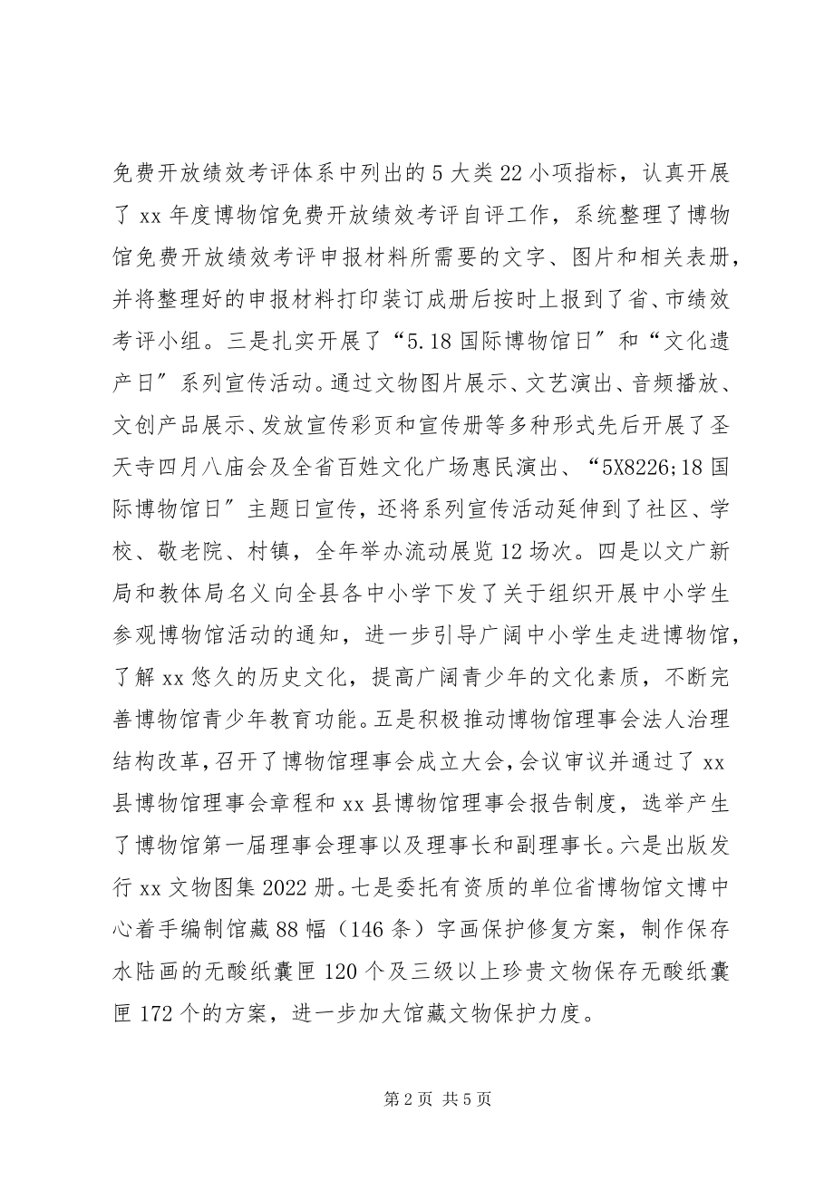 2023年博物馆年终工作总结新编.docx_第2页