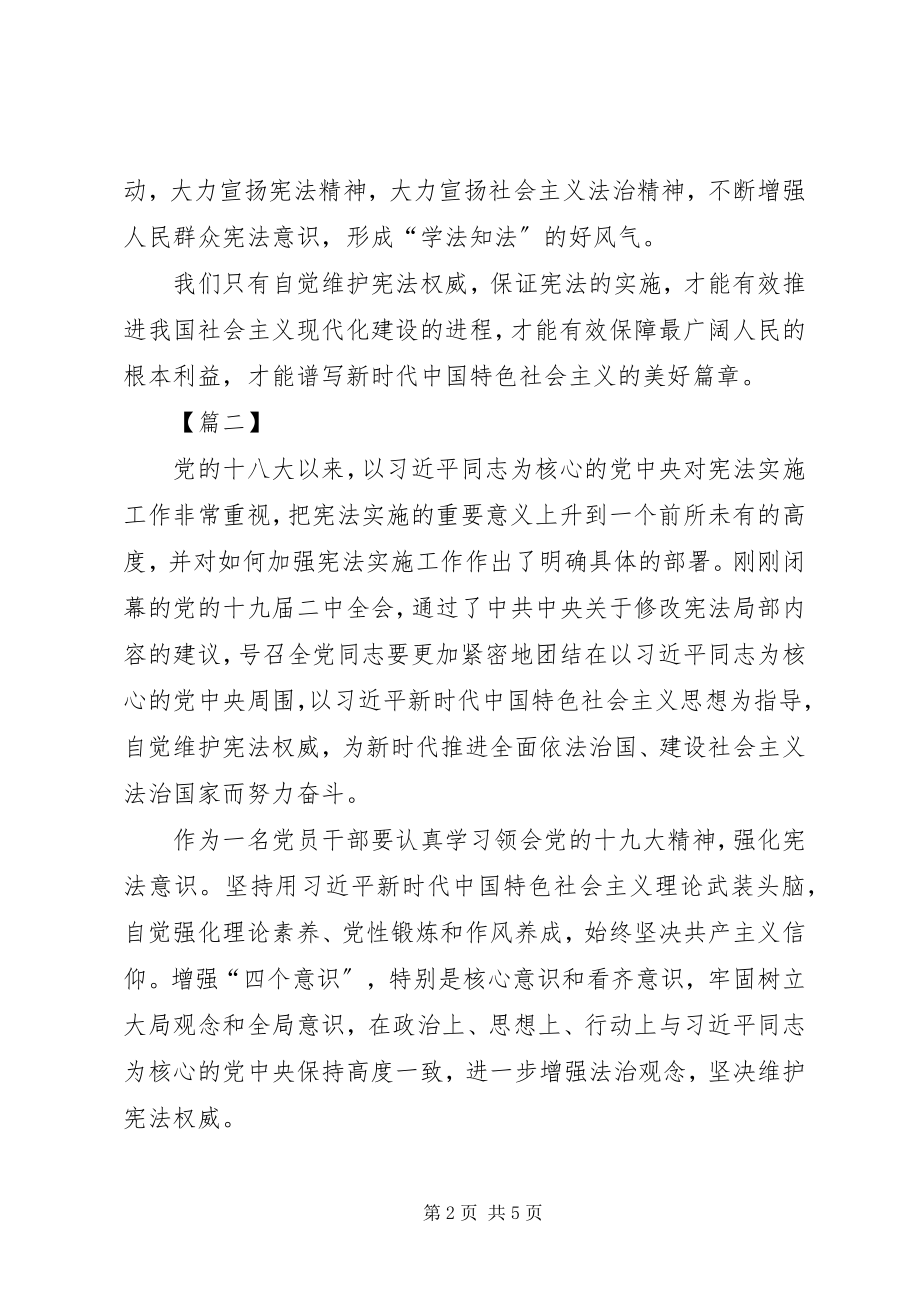 2023年学习贯彻十九届二中全心得.docx_第2页