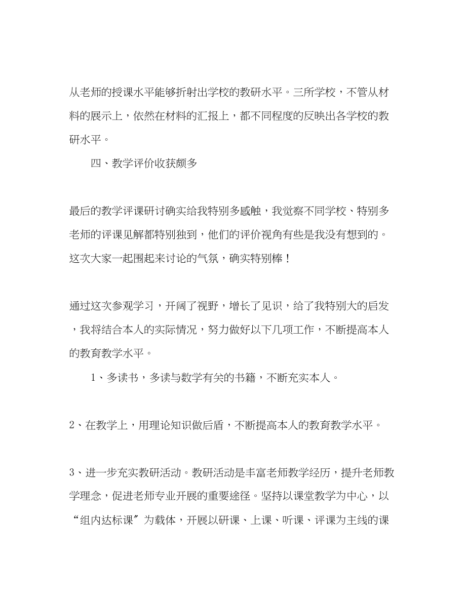 2023年教师个人计划总结教学展示活动学习体会.docx_第2页