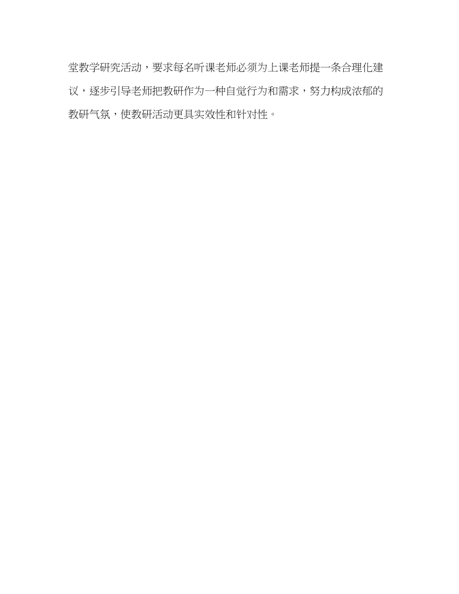 2023年教师个人计划总结教学展示活动学习体会.docx_第3页