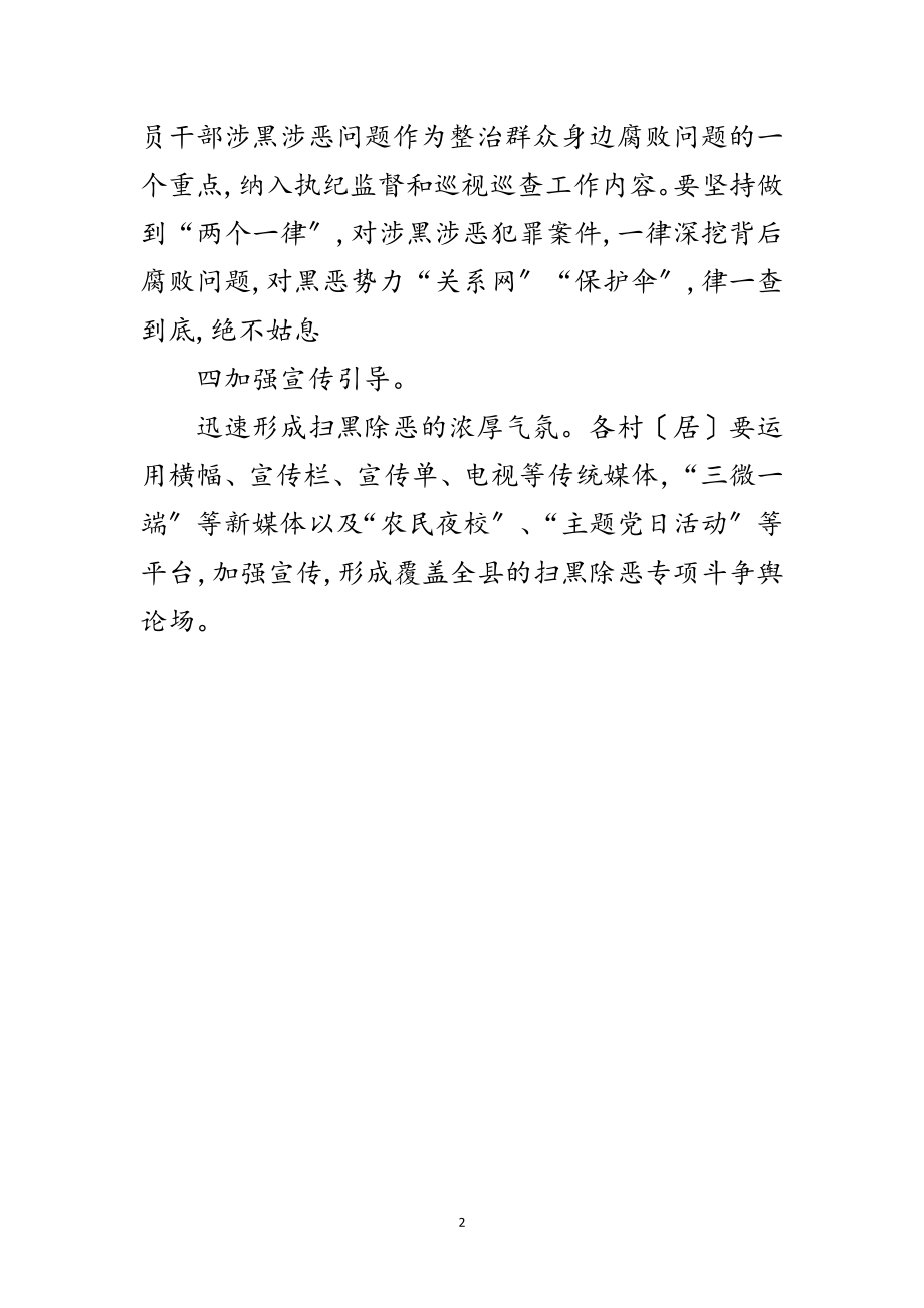 2023年扫黑除恶专项斗争工作汇报范文.doc_第2页