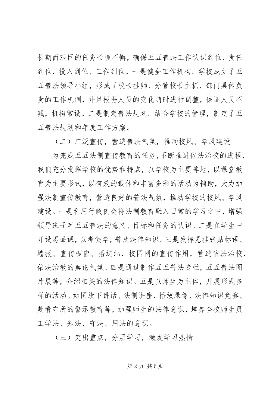 2023年五五普法情况汇报.docx_第2页