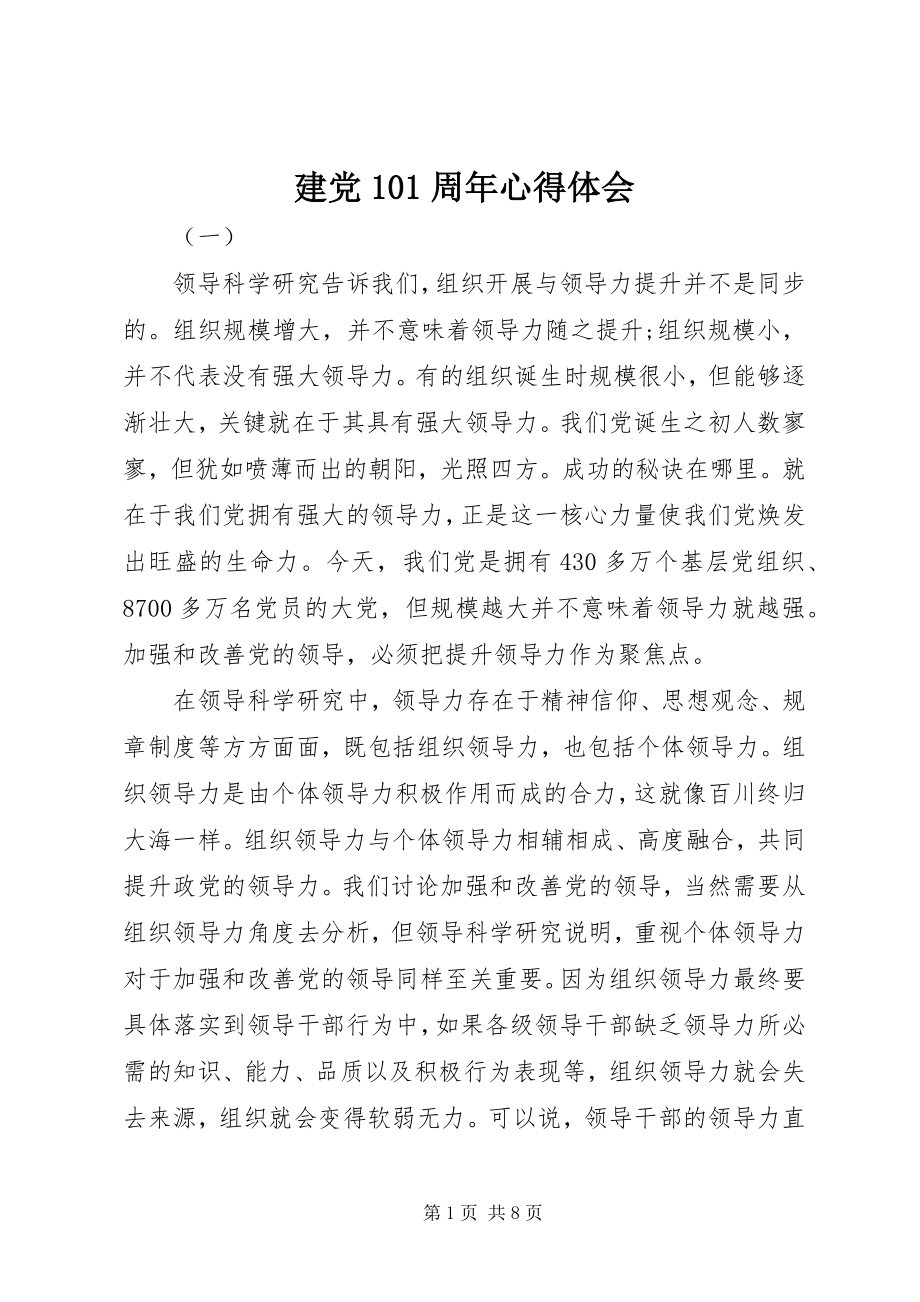 2023年建党95周心得体会2.docx_第1页