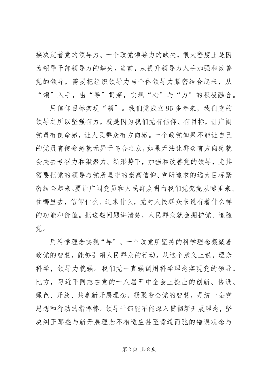 2023年建党95周心得体会2.docx_第2页