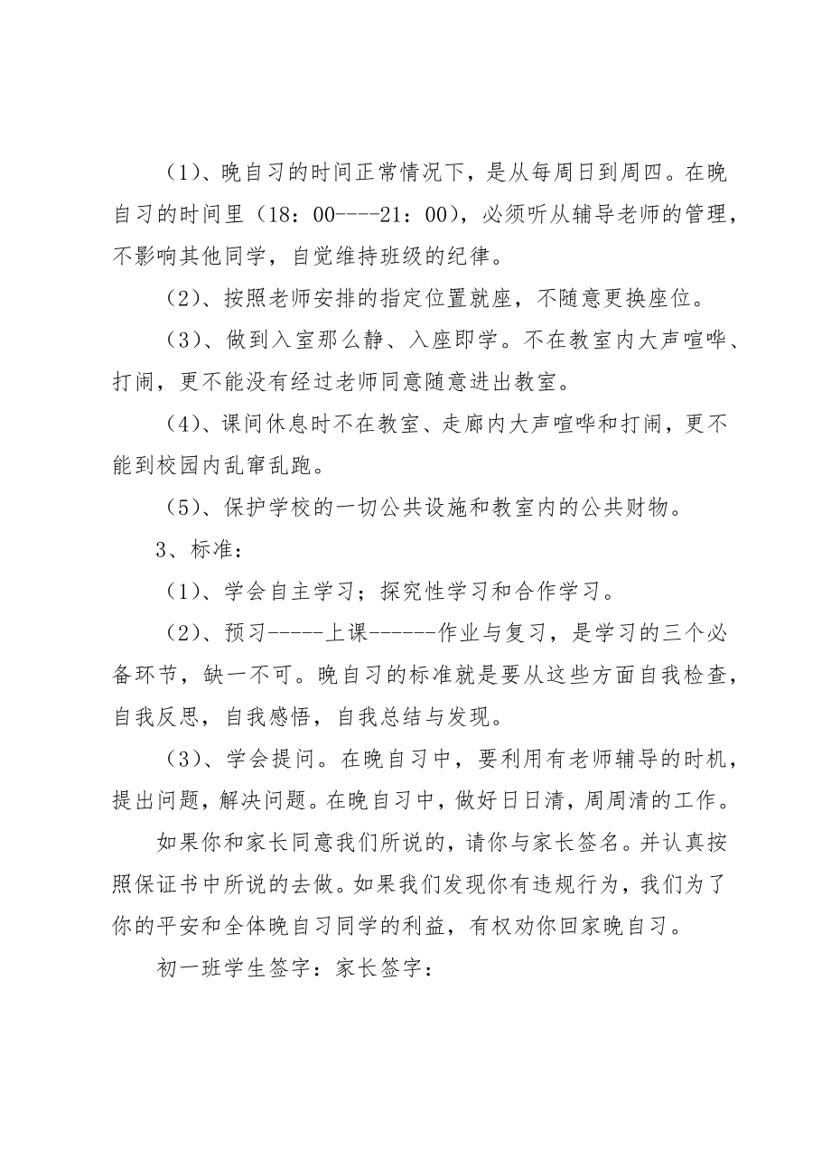 2023年初中晚修纪律保证书.docx_第2页