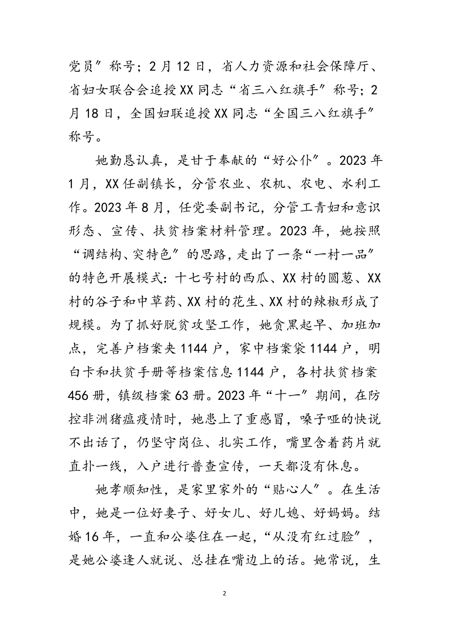 2023年镇党委副书记抗疫先进事迹材料范文.doc_第2页