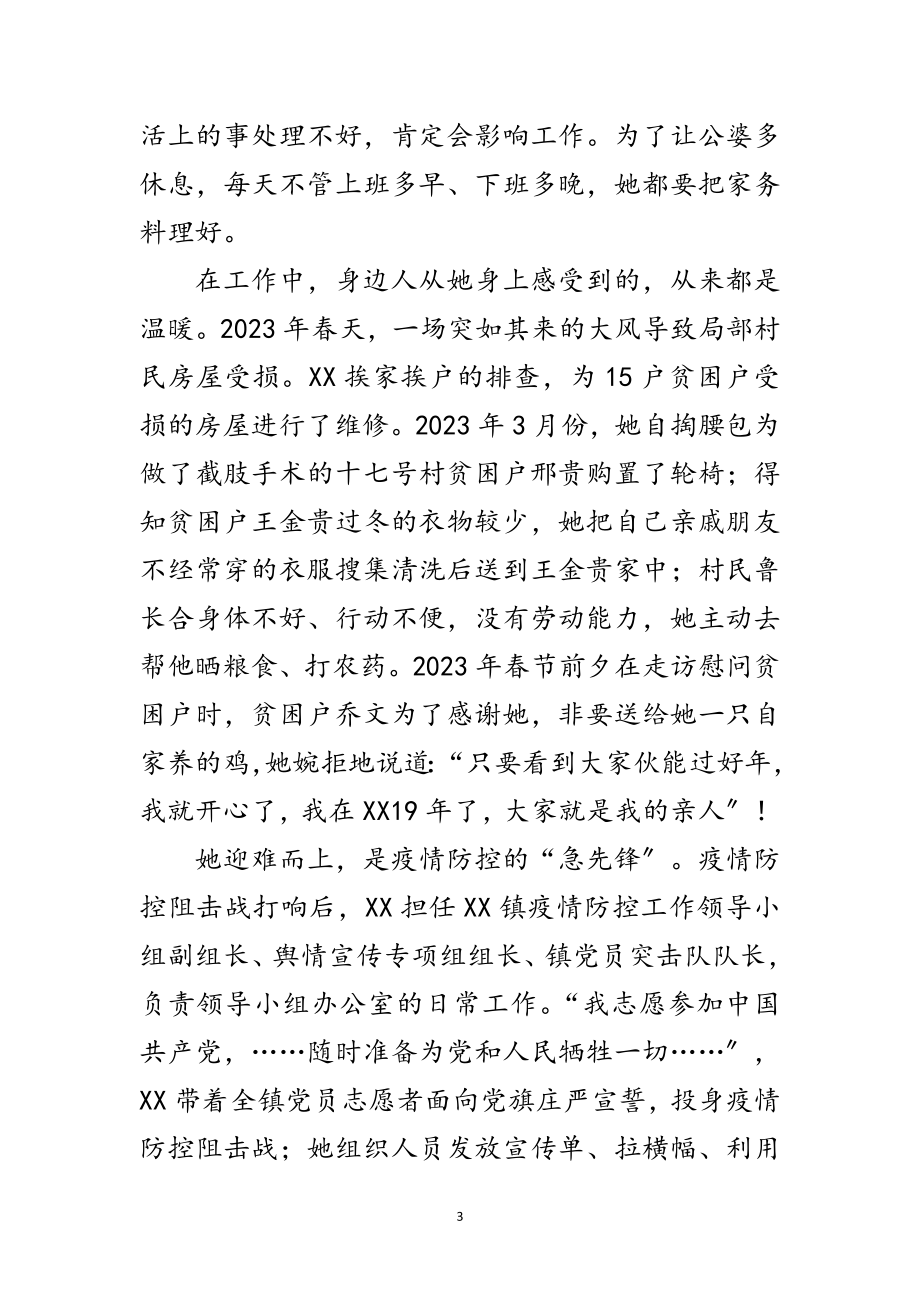 2023年镇党委副书记抗疫先进事迹材料范文.doc_第3页