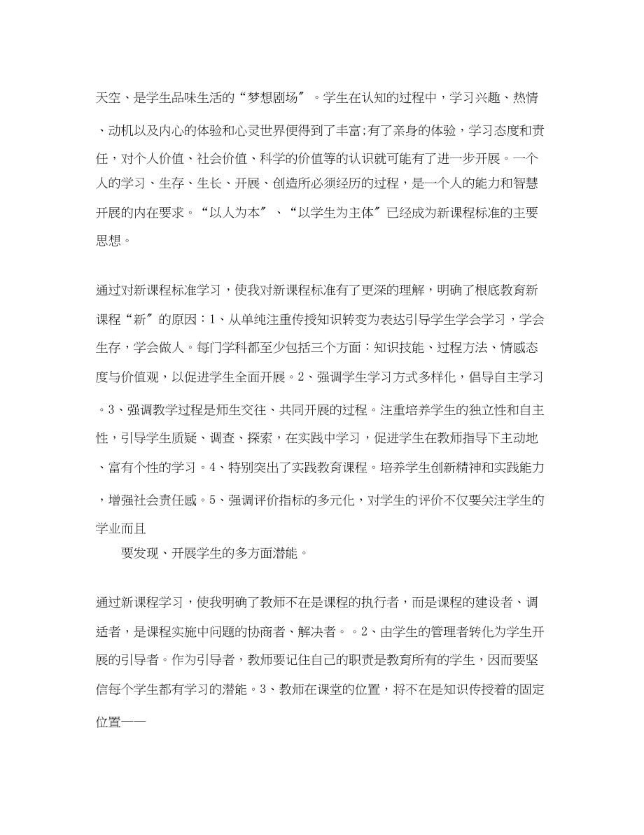 2023年新课程标准学习心得体会范本.docx_第2页