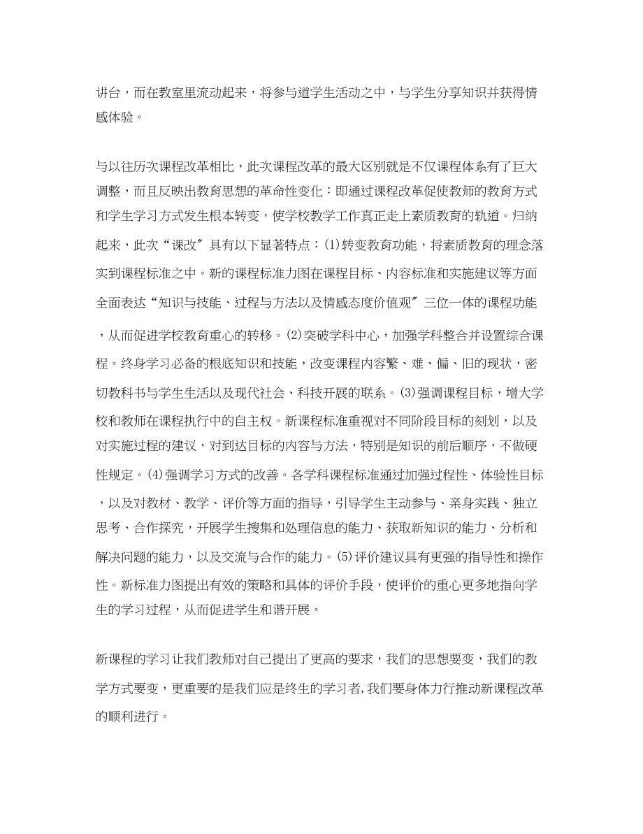 2023年新课程标准学习心得体会范本.docx_第3页