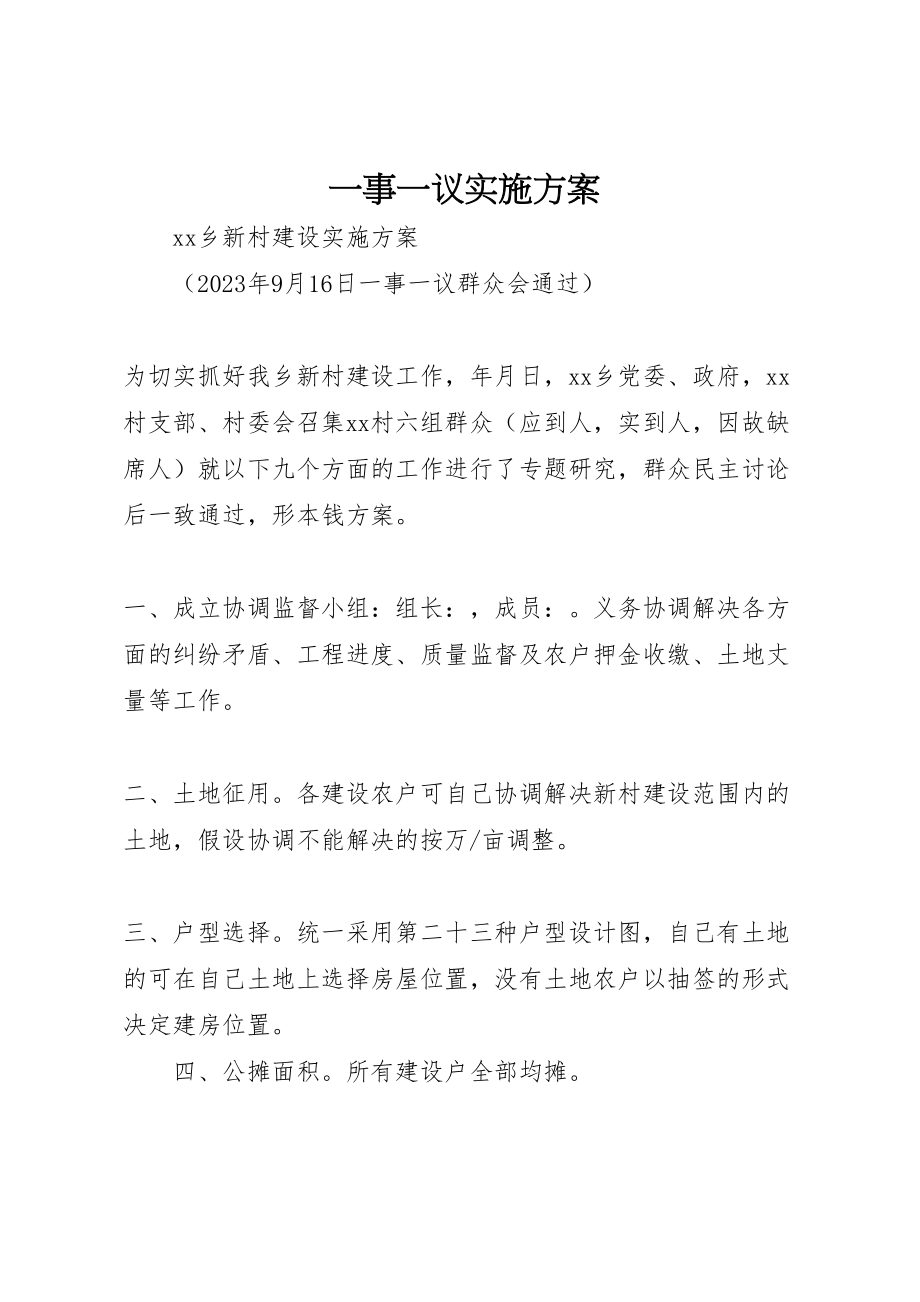 2023年一事一议实施方案 4新编.doc_第1页