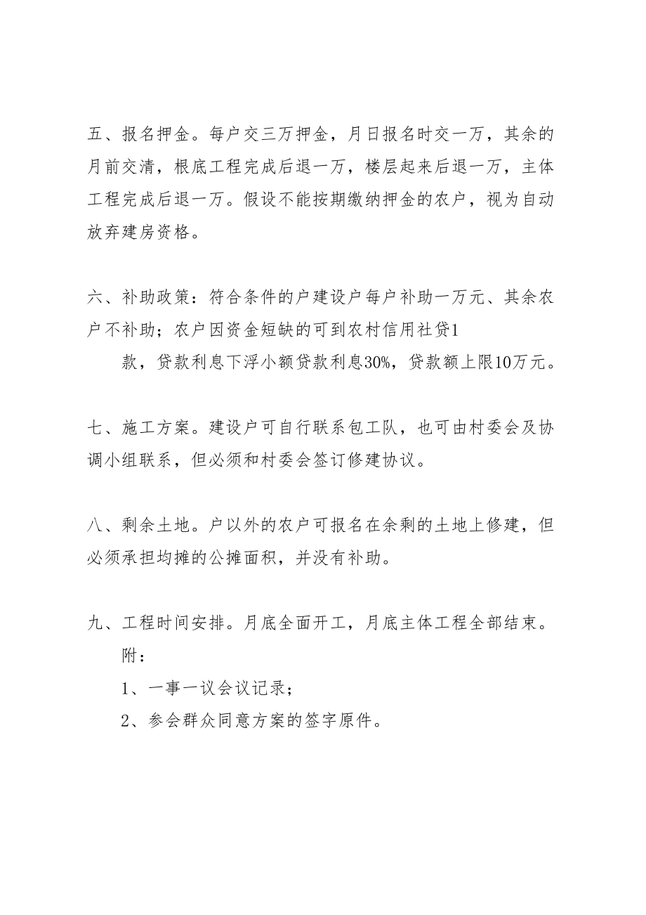 2023年一事一议实施方案 4新编.doc_第2页