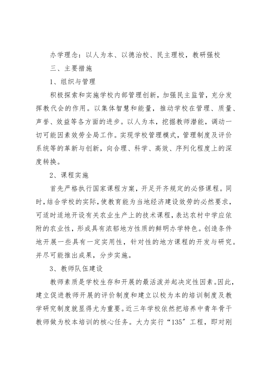 2023年创建省级文明校园规划方案.docx_第2页