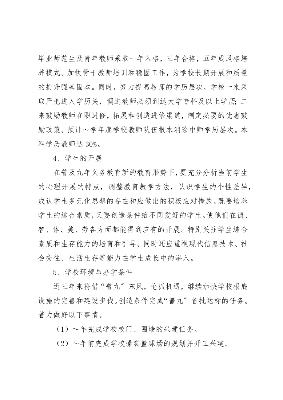 2023年创建省级文明校园规划方案.docx_第3页