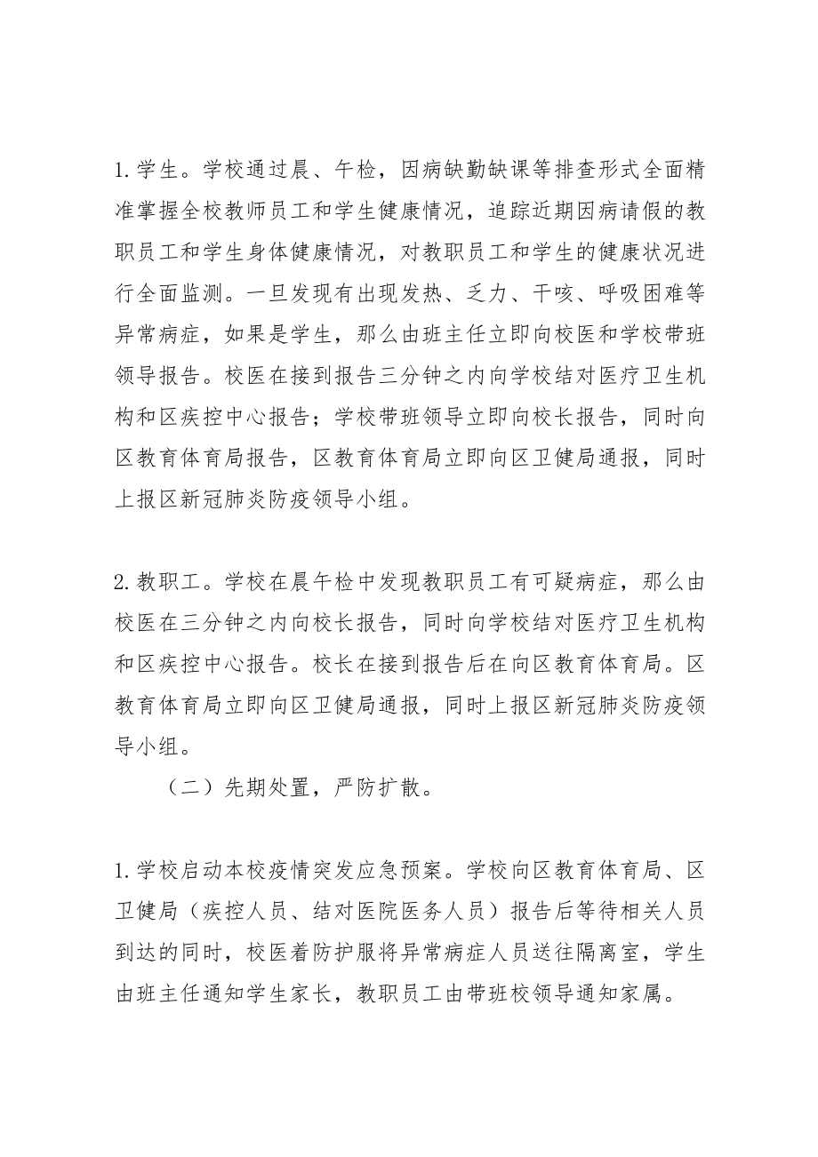 2023年教育局疫情突发应急处置预案2.doc_第3页