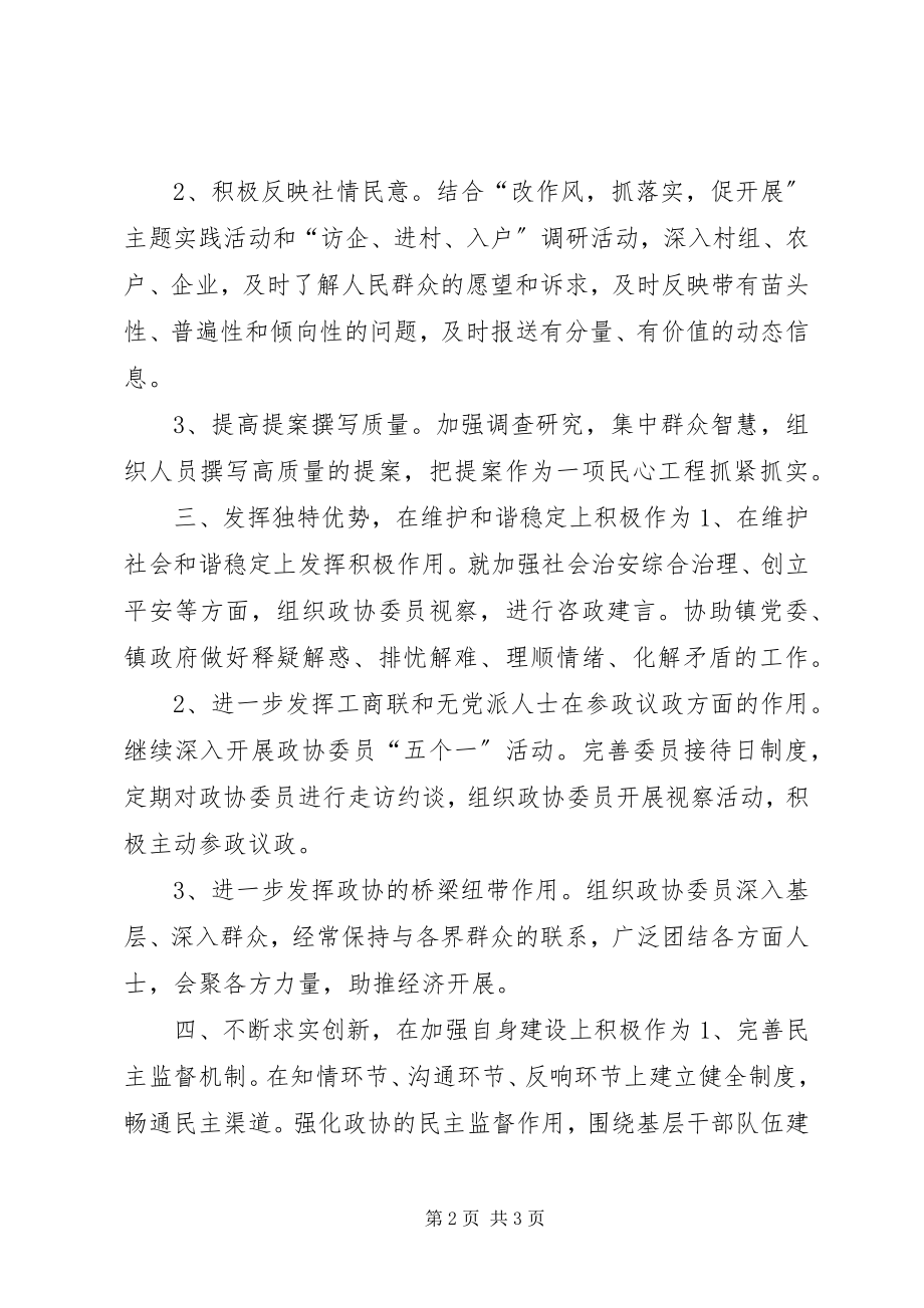 2023年政协联络处年度工作计划.docx_第2页