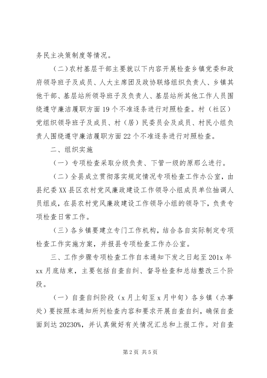 2023年贯彻条例的实施方案.docx_第2页