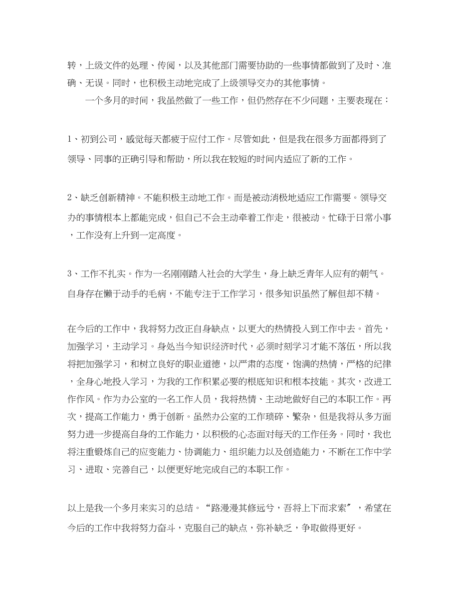 2023年人事行政实习工作总结.docx_第2页