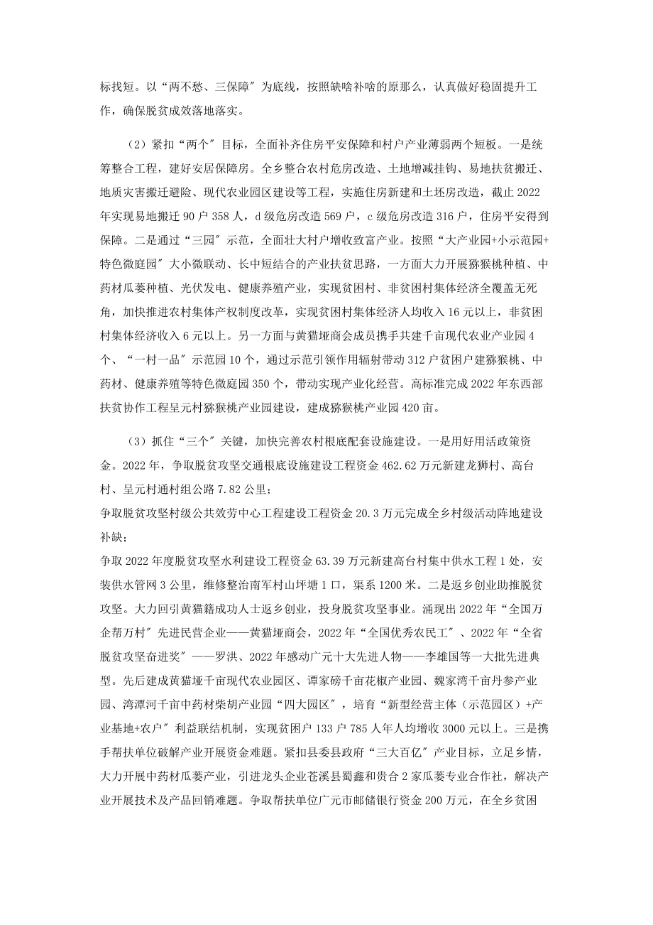 2023年全乡脱贫攻坚工作情况总结汇报.docx_第2页