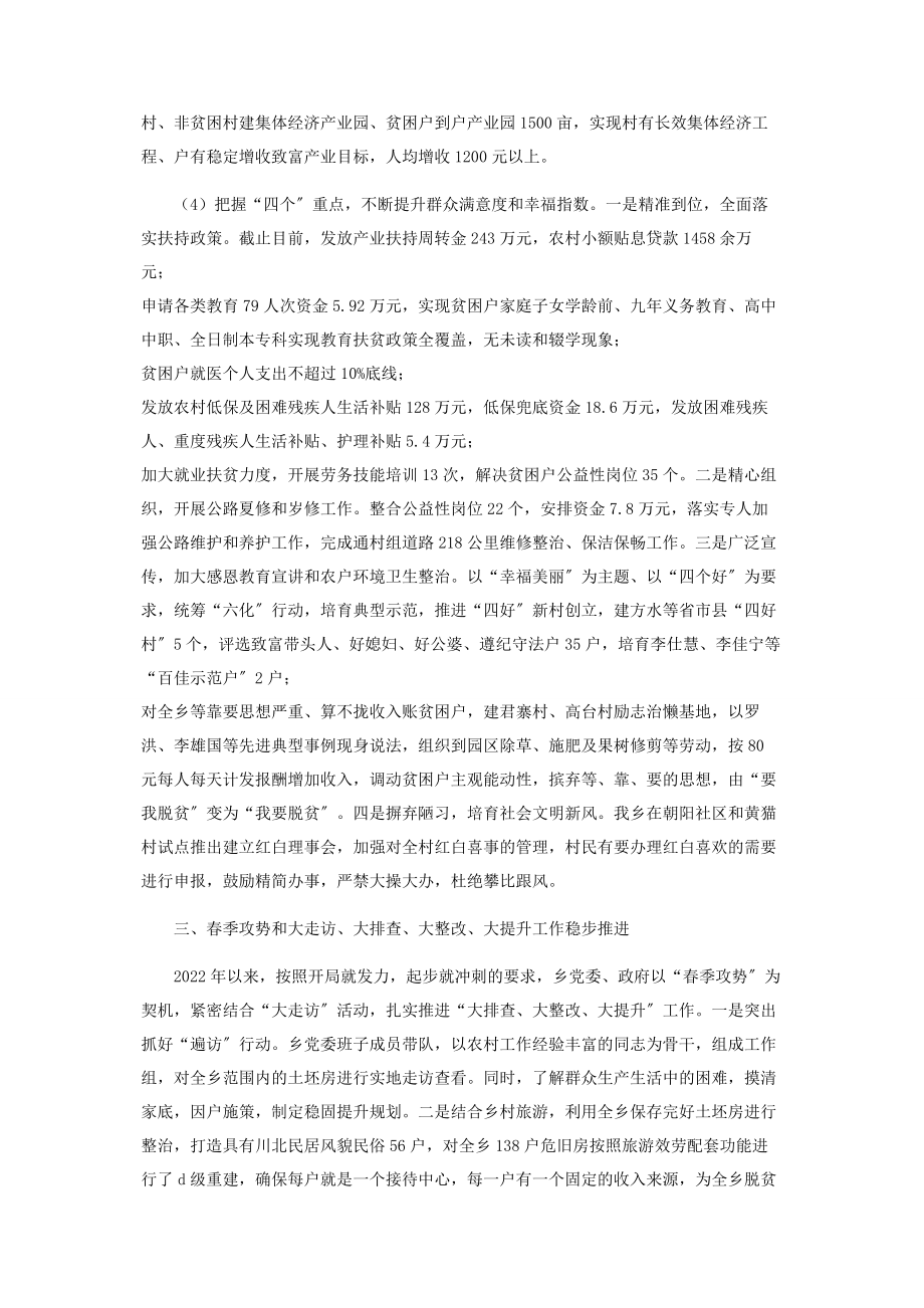 2023年全乡脱贫攻坚工作情况总结汇报.docx_第3页