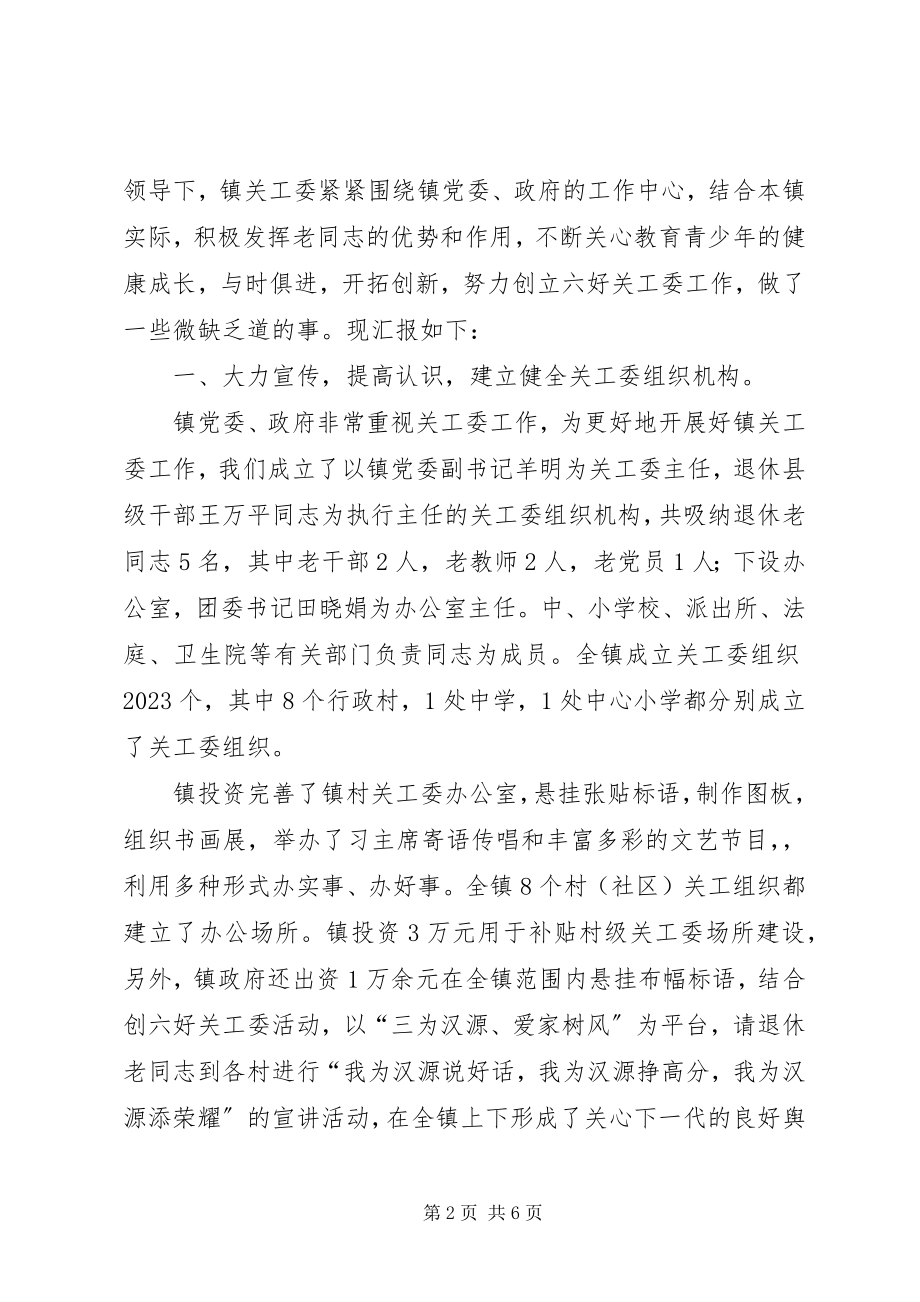 2023年乡镇民宗局年度老干部工作总结.docx_第2页