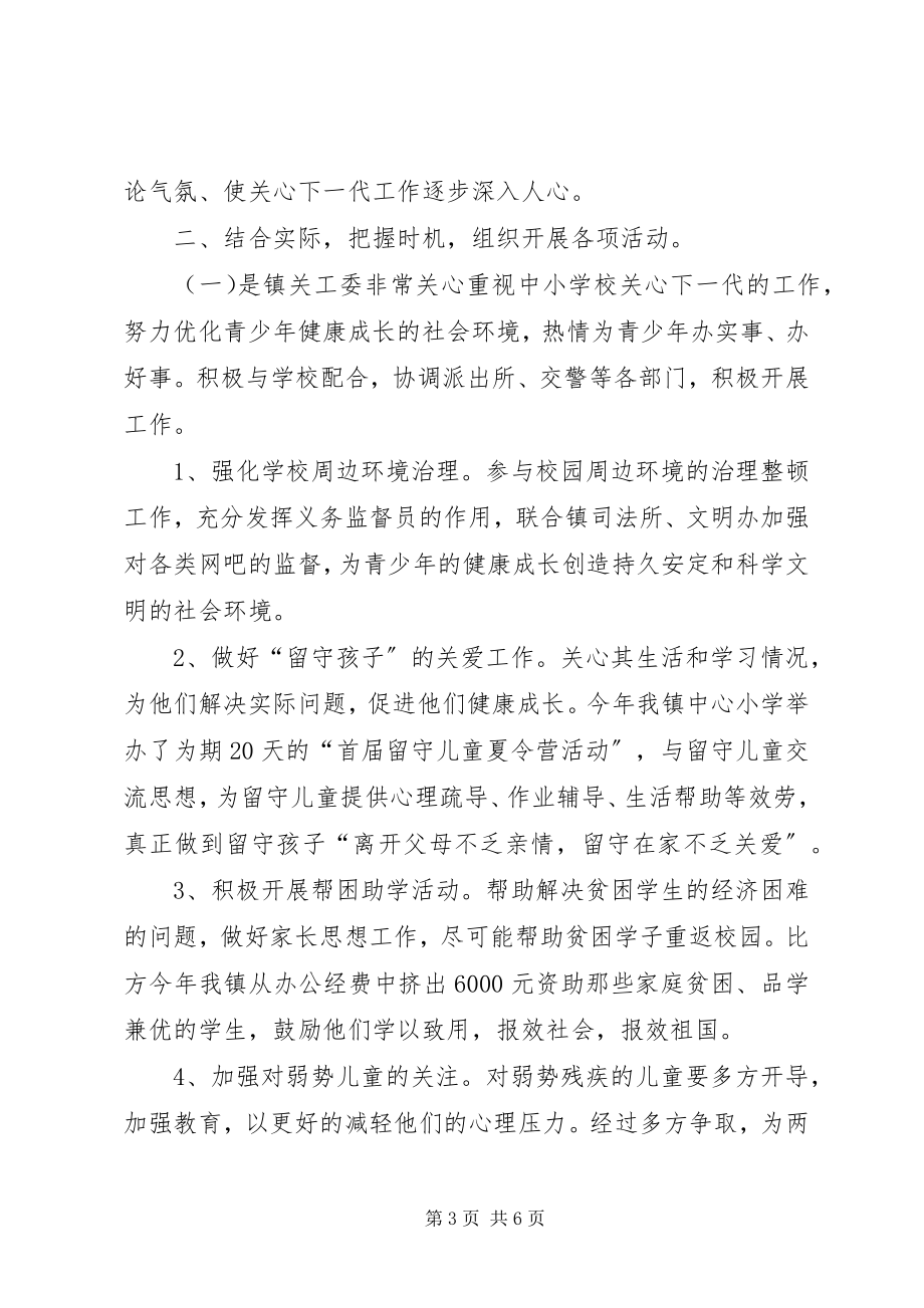 2023年乡镇民宗局年度老干部工作总结.docx_第3页