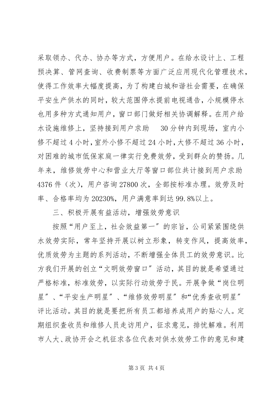 2023年供水服务工作经验材料.docx_第3页