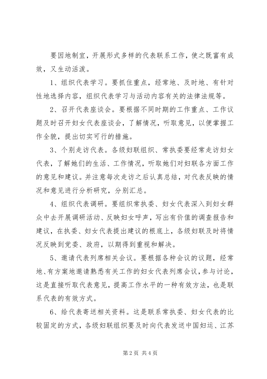 2023年妇女代表联系制度建立调研与思考.docx_第2页