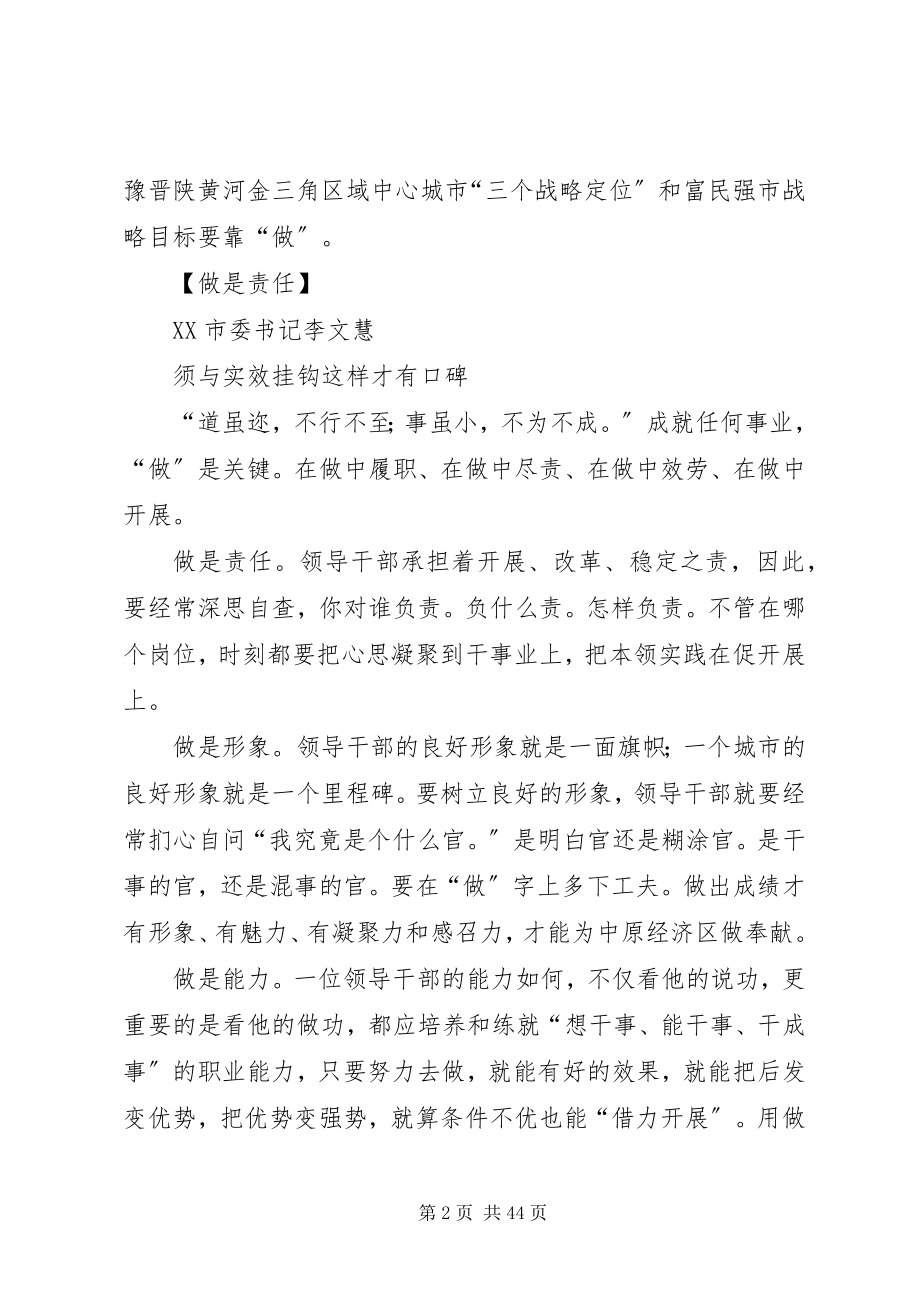 2023年卢书记致辞稿“关键在做”三十六谈.docx_第2页