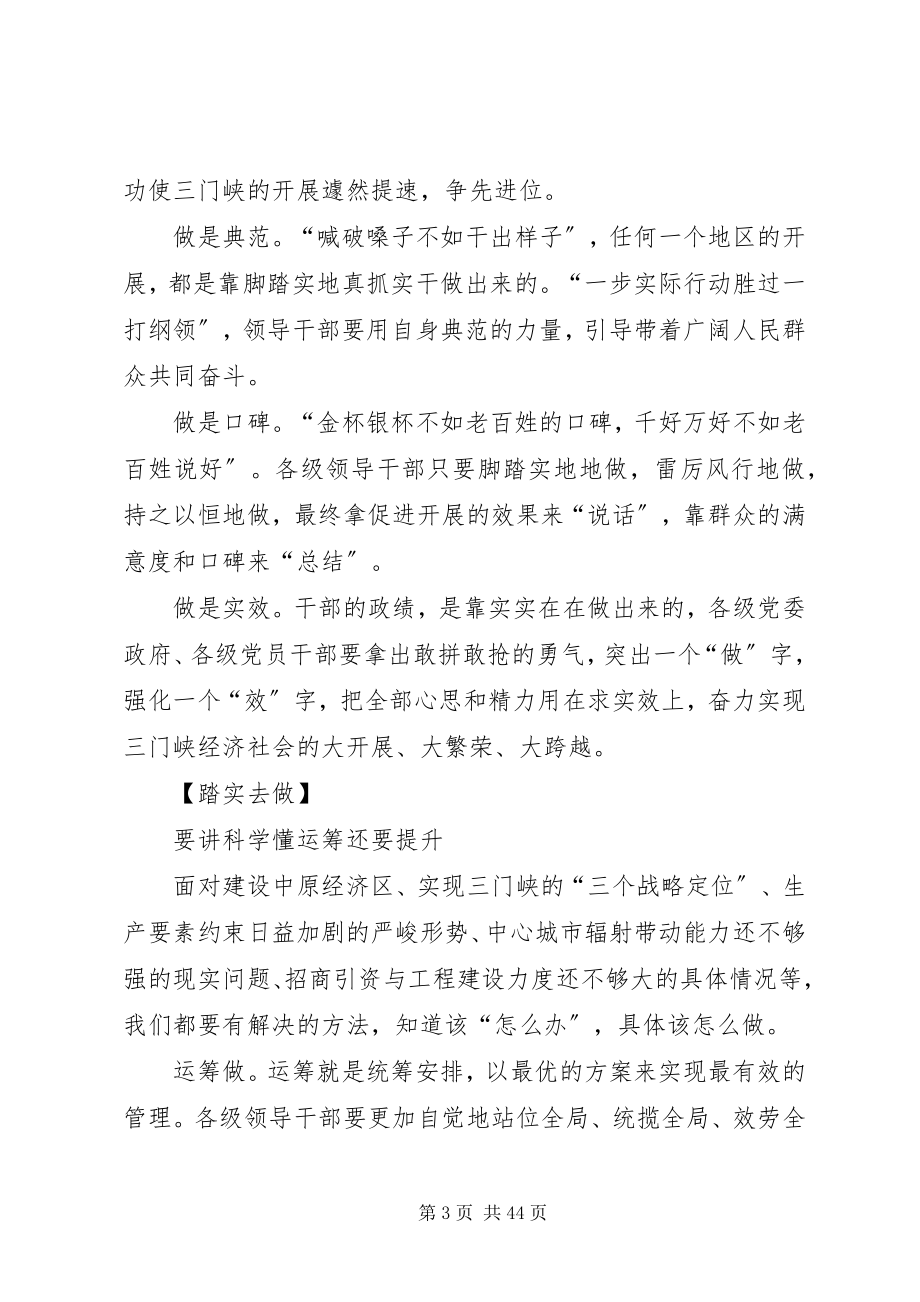 2023年卢书记致辞稿“关键在做”三十六谈.docx_第3页