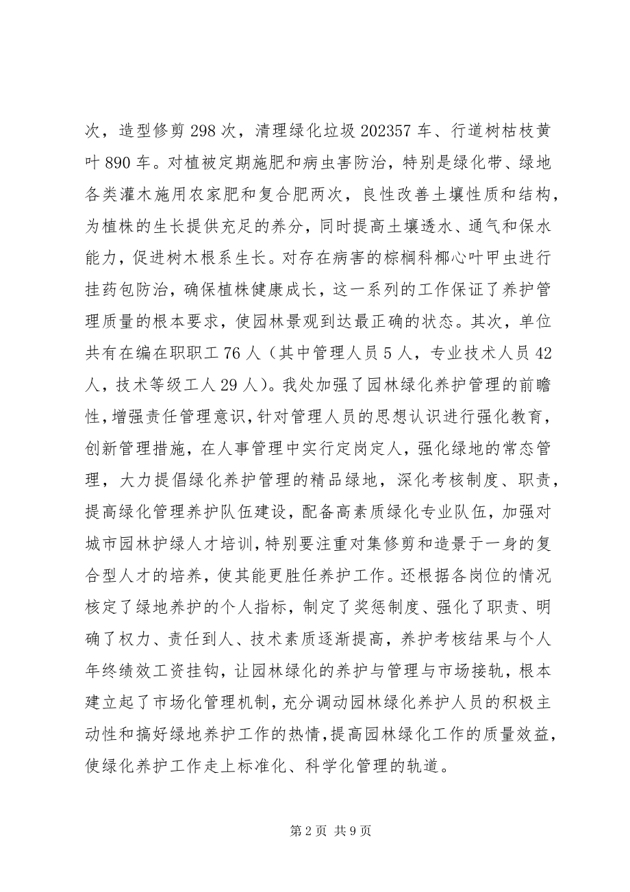 2023年园林绿化管理处年度工作总结.docx_第2页