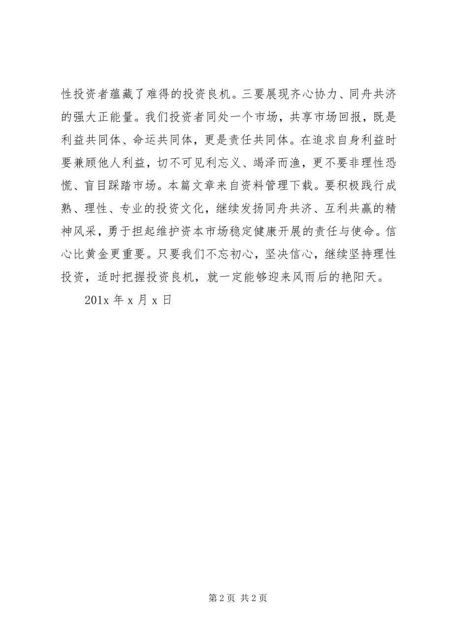 2023年基金业协会倡议书.docx_第2页