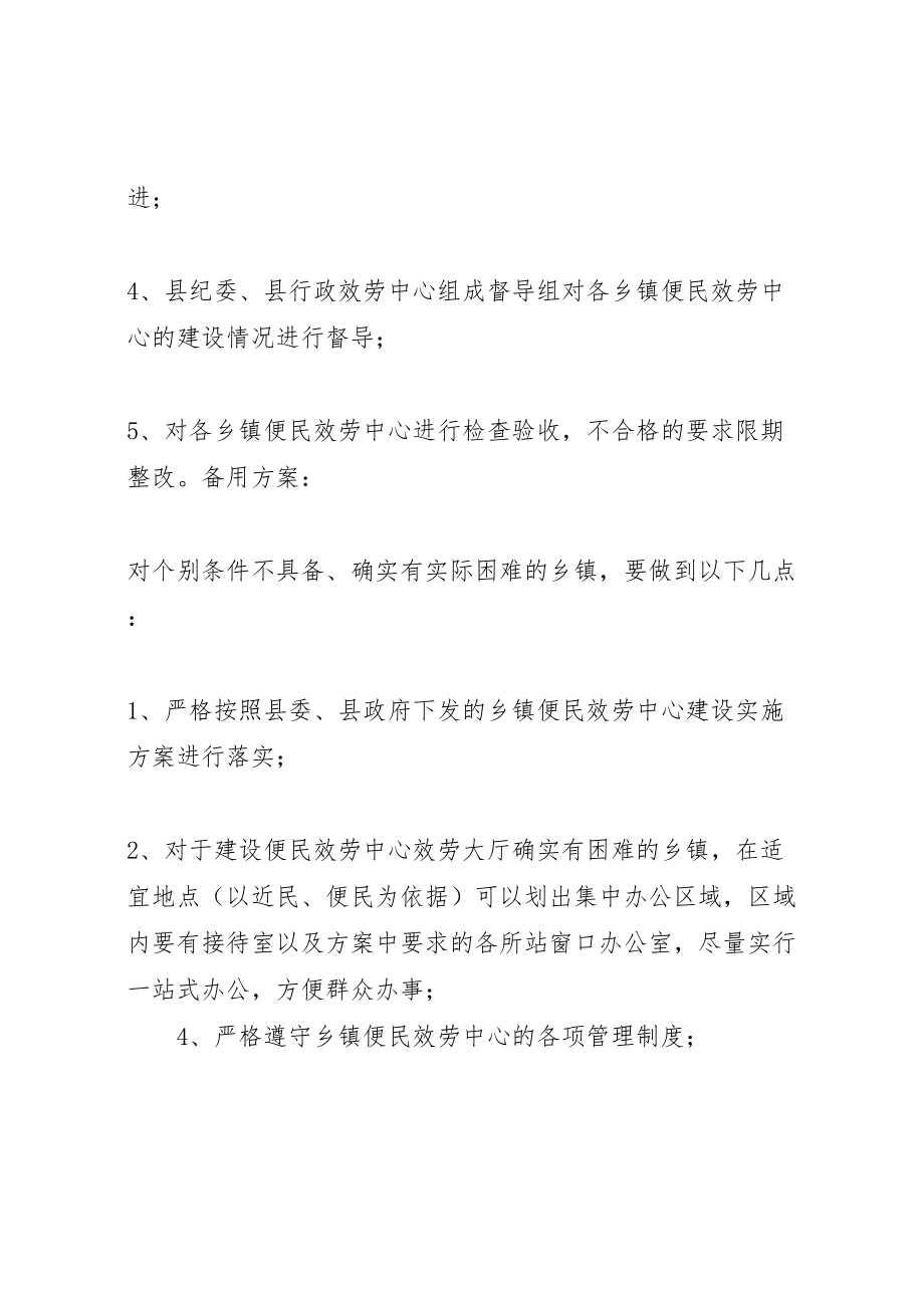 2023年乡镇便民服务中心和村便民服务室建设方案 4.doc_第2页