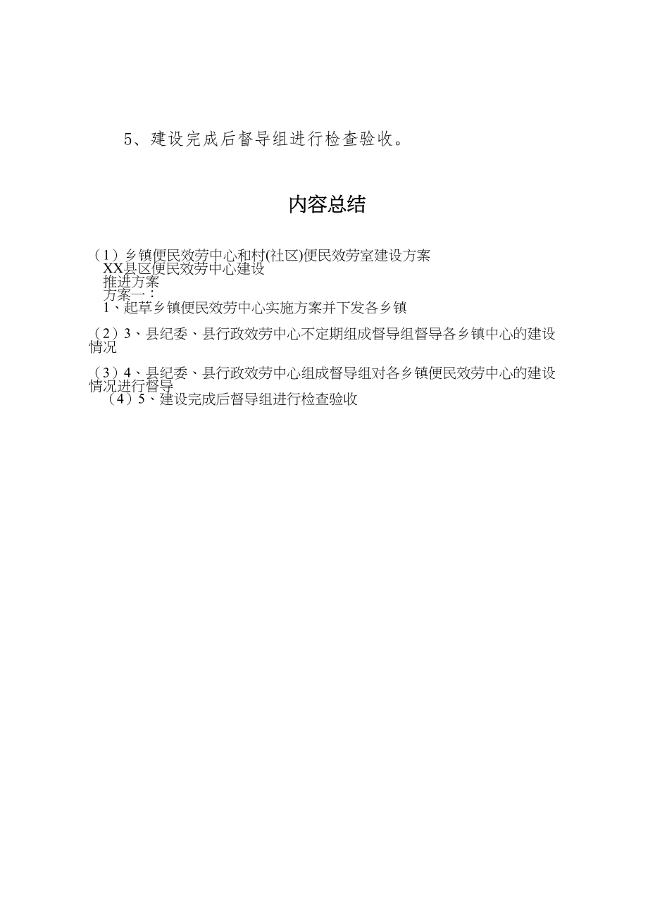 2023年乡镇便民服务中心和村便民服务室建设方案 4.doc_第3页