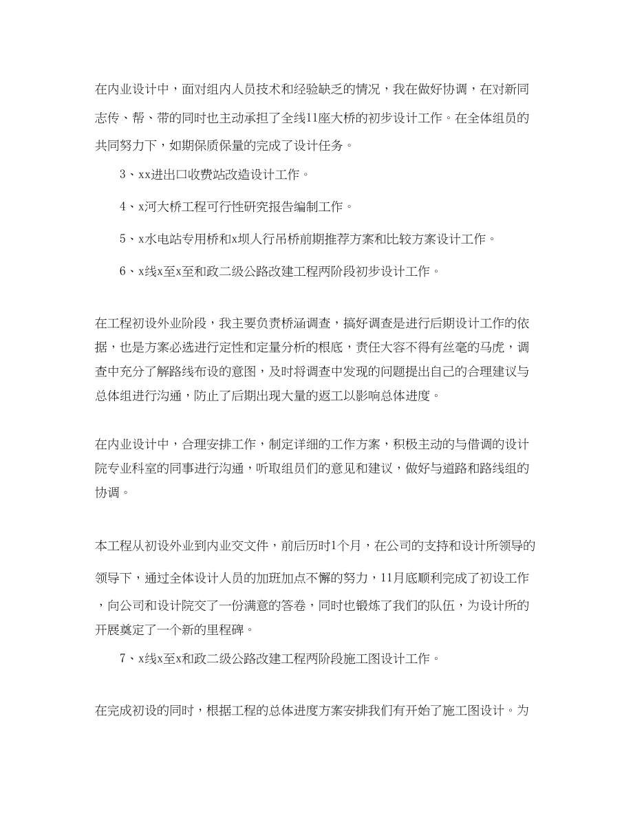 2023年工程设计师个人工作总结三篇.docx_第2页