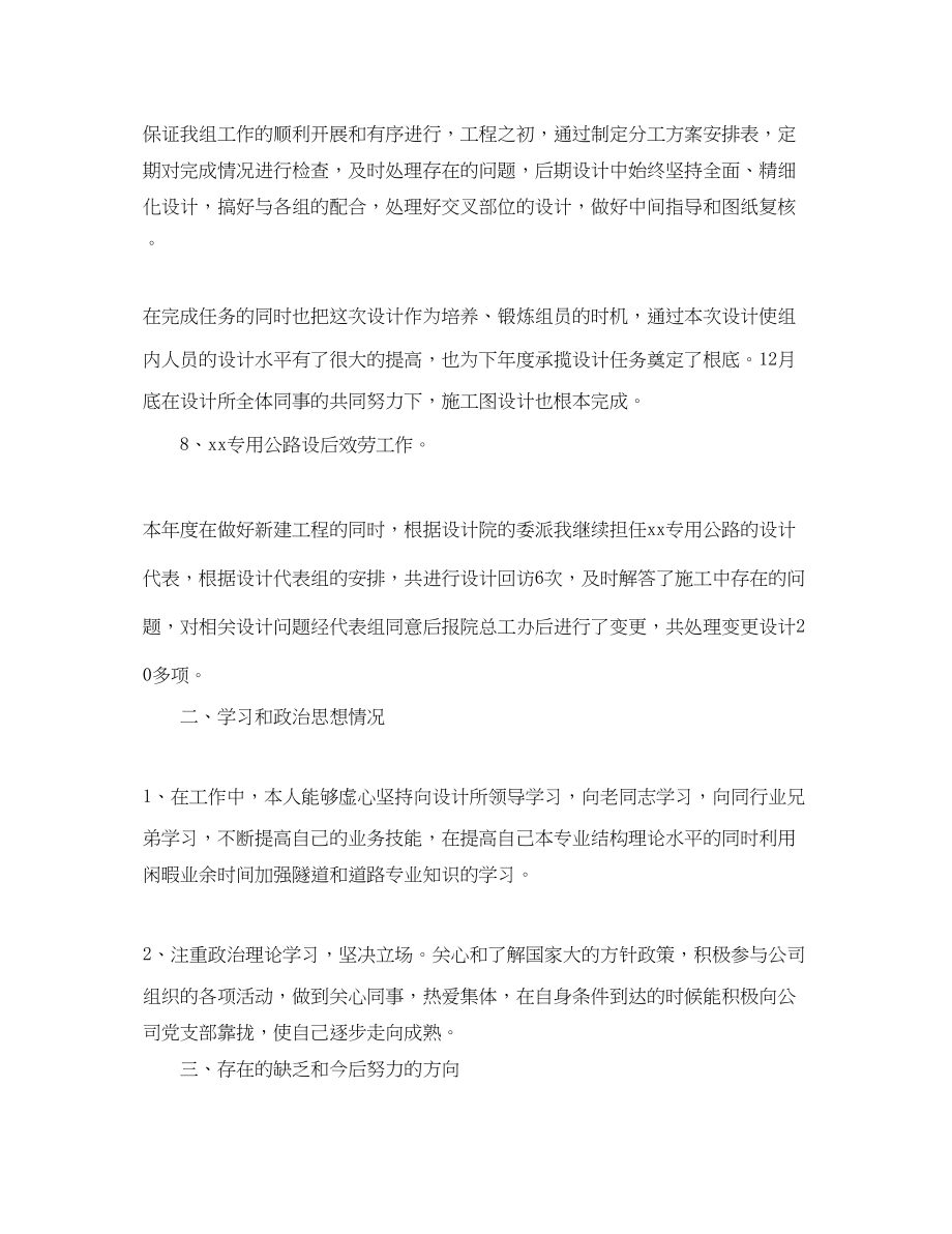 2023年工程设计师个人工作总结三篇.docx_第3页