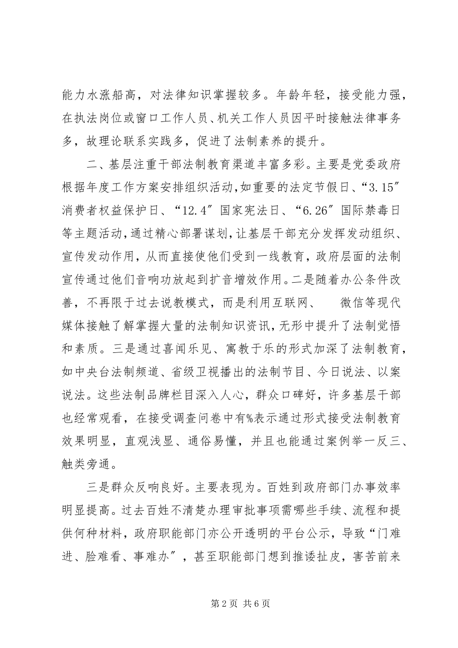 2023年基层反映提升基层干部法制素养的几点思考.docx_第2页