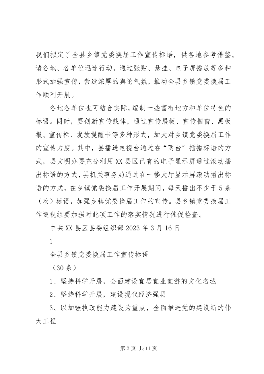 2023年乡镇党委换届工作宣传标语.docx_第2页