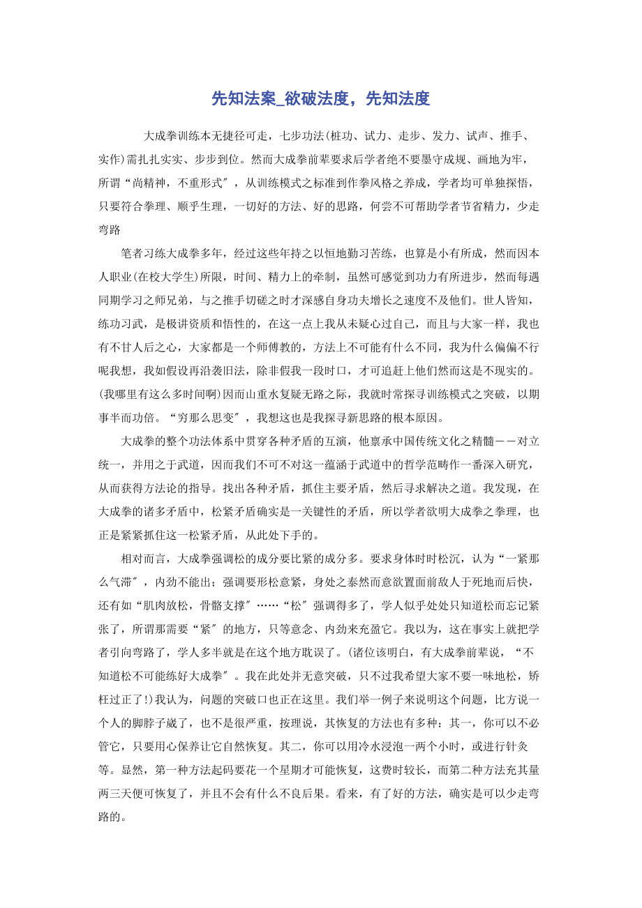 2023年先知法案欲破法度先知法度.docx_第1页