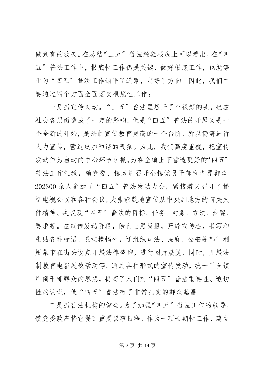 2023年水利局“四五”普法总结.docx_第2页