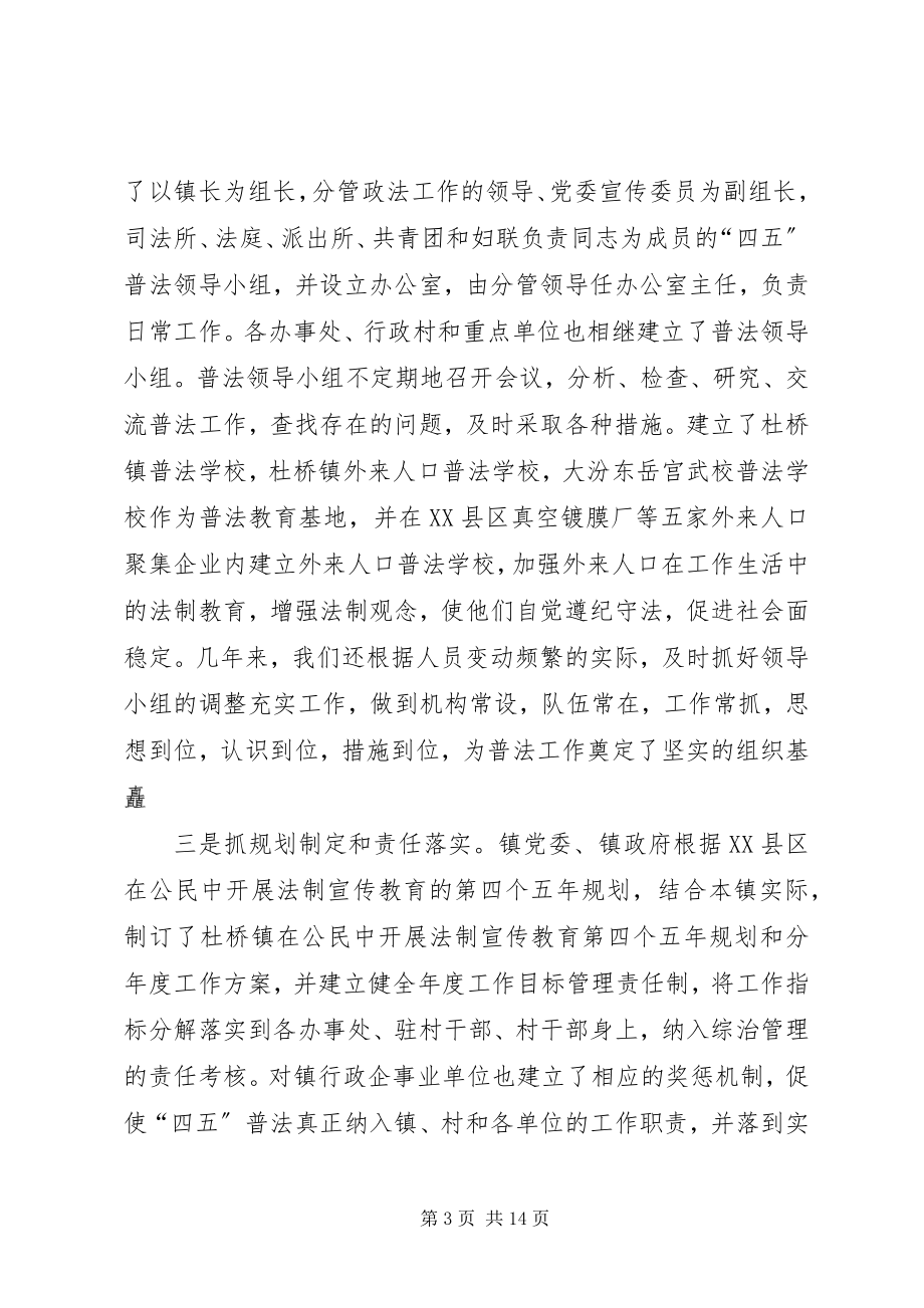 2023年水利局“四五”普法总结.docx_第3页