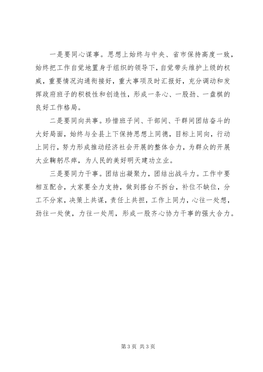 2023年讲道德、有品行学习研讨讲话稿争做讲道德的典范勇当有品行的表率.docx_第3页