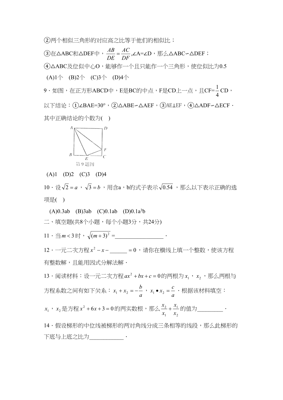 2023年度高密市第一学期九年级期中考试初中数学.docx_第2页